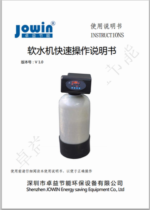 軟水機(jī)封面.png